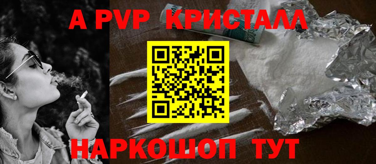 APVP крисы CK  A-PVP мука  Белогорск  Alpha PVP  Вход с VPN  Alfa_PVP Соль 