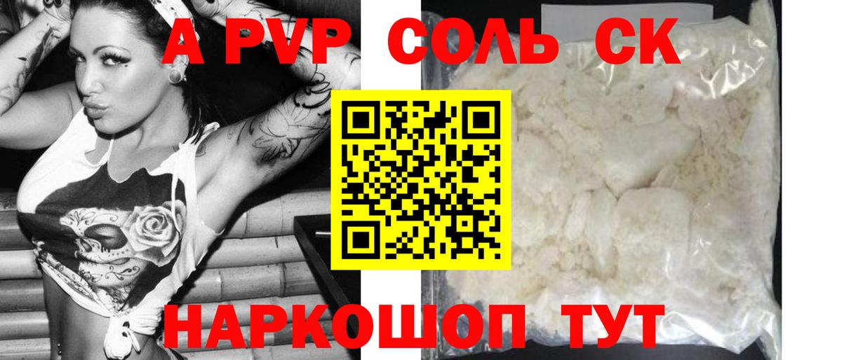 Alfa_PVP крисы CK  Белогорск  A PVP Соль 
