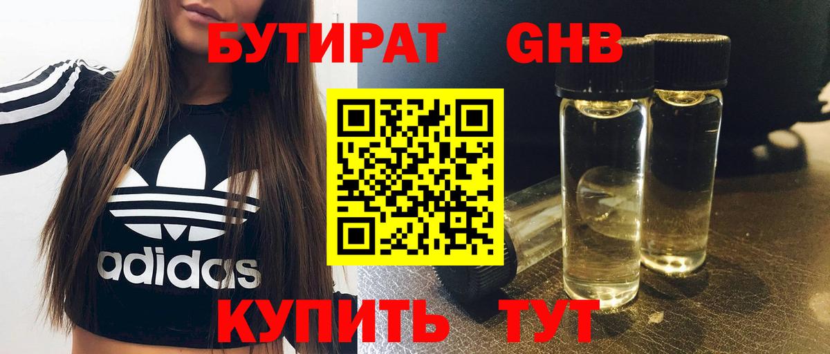 Белогорск  Бутират 1.4BDO  Вход с VPN 