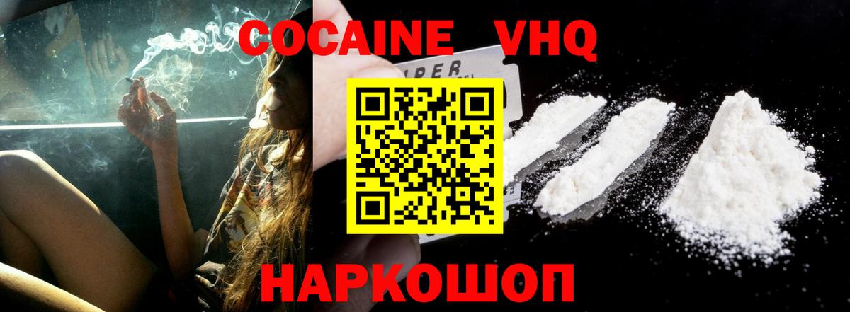Белогорск  COCAIN FishScale  Вход с VPN  Cocaine Columbia 