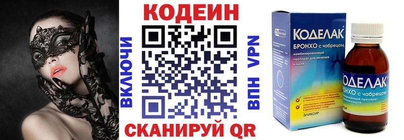 Кодеиновый сироп Lean напиток Lean (лин)  Белогорск 