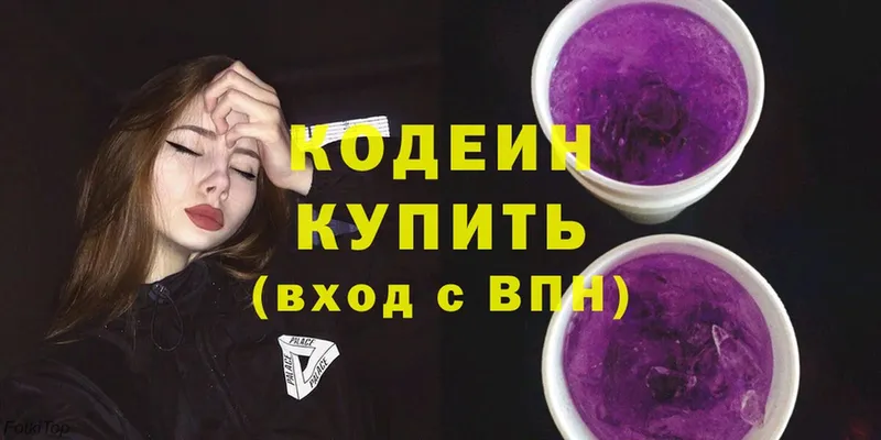 Кодеиновый сироп Lean Purple Drank  гидра маркетплейс  Белогорск  цены  