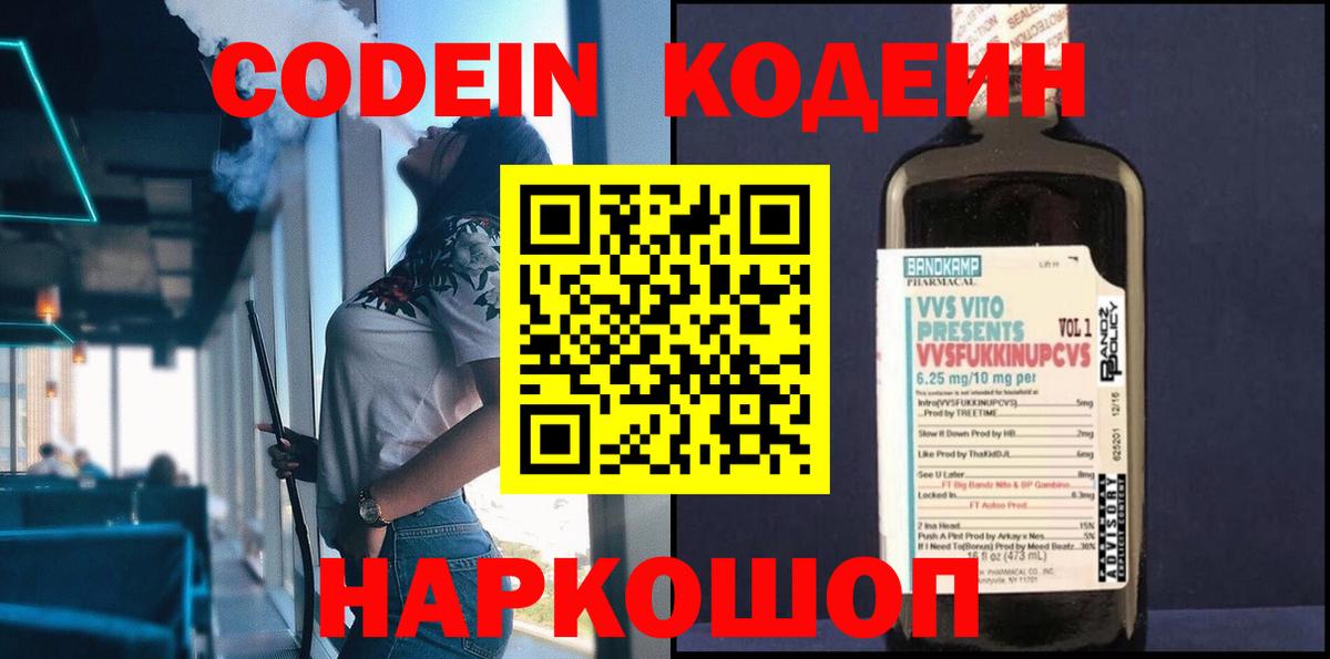 Кодеиновый сироп Lean напиток Lean (лин) Белогорск