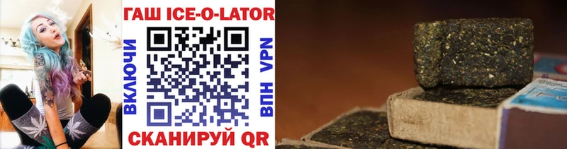 где найти   Белогорск  ГАШ ice o lator 