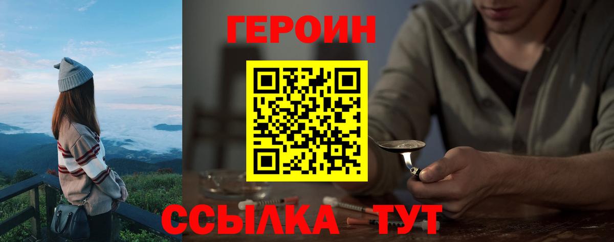 ГЕРОИН  Героин гречка  Вход с VPN  Белогорск 