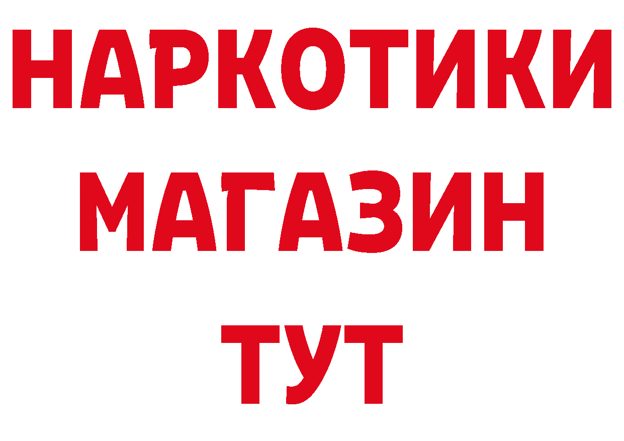 Магазин наркотиков даркнет какой сайт Белогорск