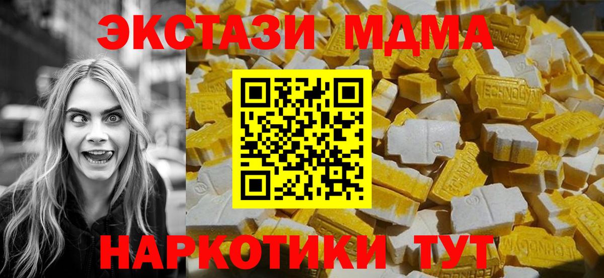 МДМА  MDMA кристаллы  МДМА Molly  Вход с VPN  Белогорск 