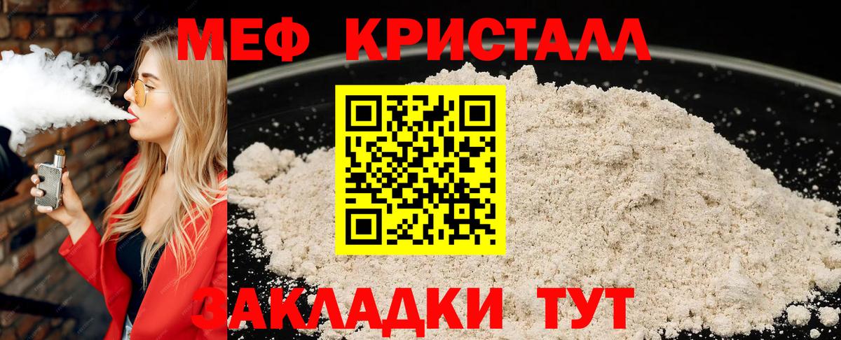 Мефедрон Белогорск