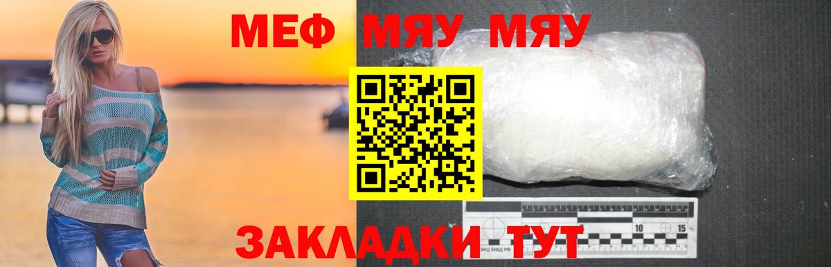 Меф мяу мяу кристаллы Белогорск