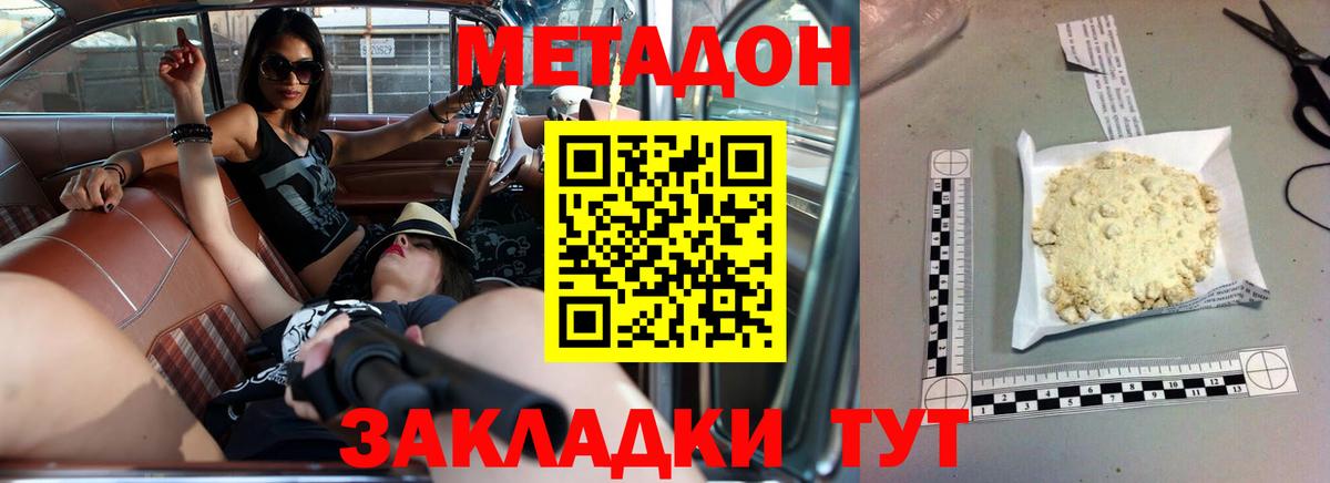 МЕТАДОН VHQ  kraken ONION  Вход с VPN  Белогорск  Метадон methadone 