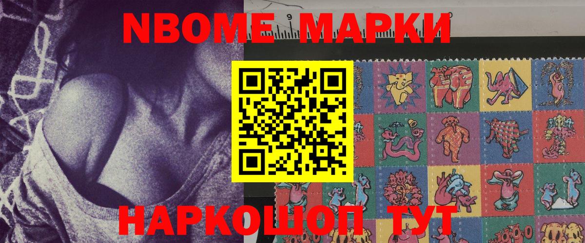 купить наркотики сайты  Вход с VPN  Белогорск  Марки N-bome 1500мкг  Марки 25I-NBOMe 