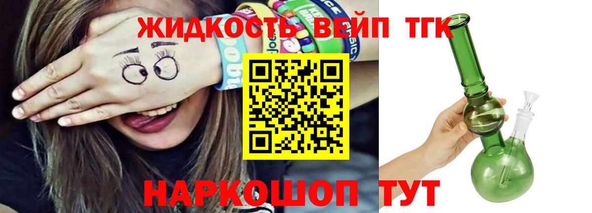 ТГК THC oil  Белогорск 